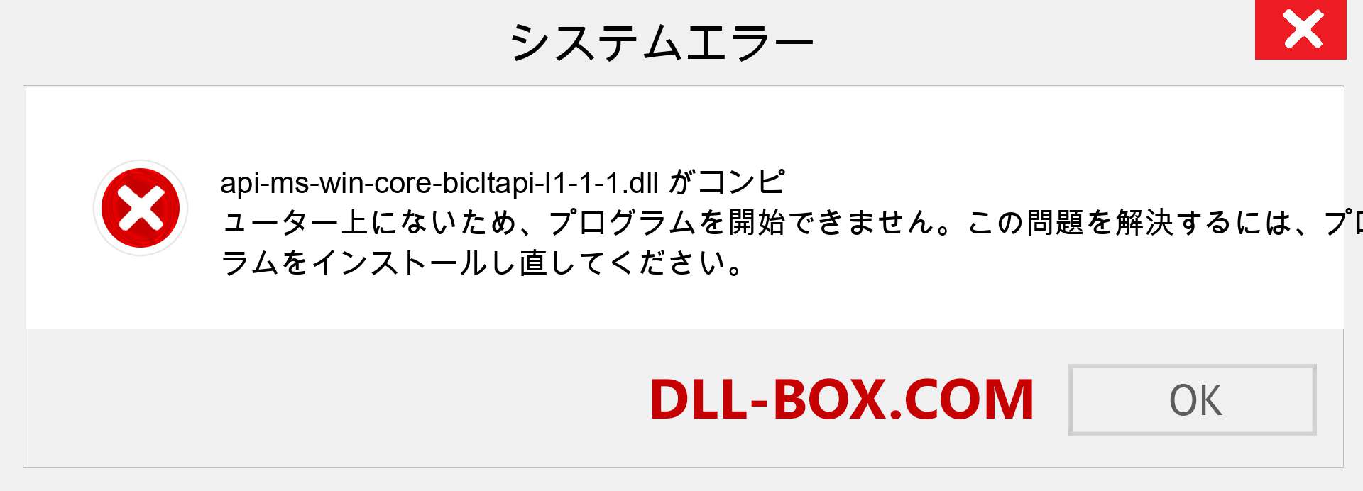 api-ms-win-core-bicltapi-l1-1-1.dllファイルがありませんか？ Windows 7、8、10用にダウンロード-Windows、写真、画像でapi-ms-win-core-bicltapi-l1-1-1dllの欠落エラーを修正
