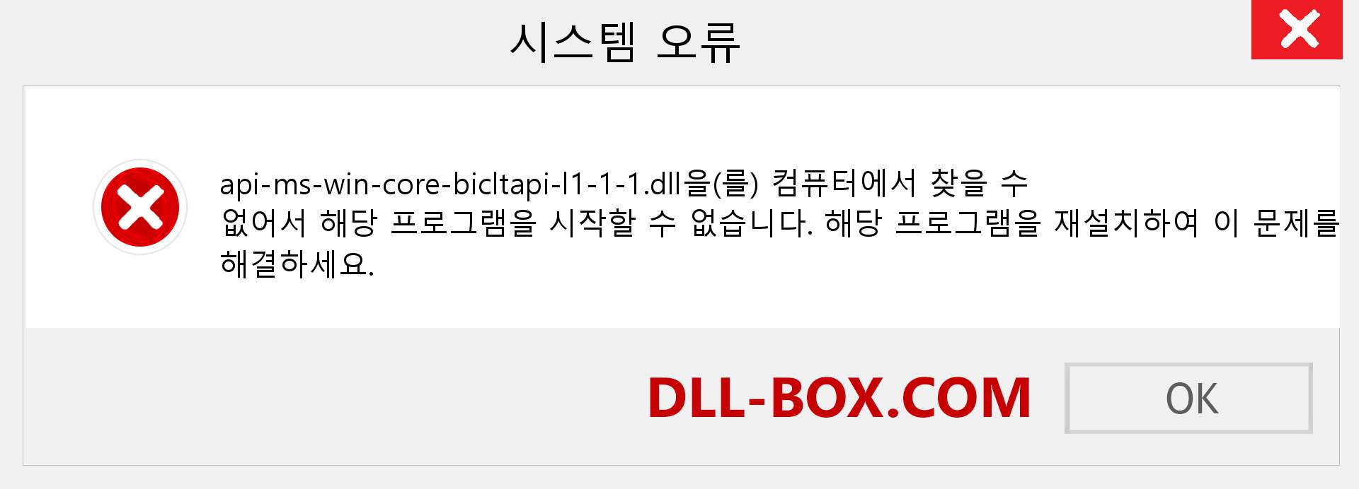api-ms-win-core-bicltapi-l1-1-1.dll 파일이 누락 되었습니까?. Windows 7, 8, 10용 다운로드 - Windows, 사진, 이미지에서 api-ms-win-core-bicltapi-l1-1-1 dll 누락 오류 수정
